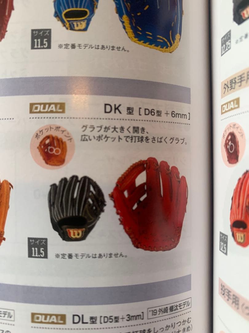 ウィルソンスタッフ　硬式内野手用グラブ　DK型