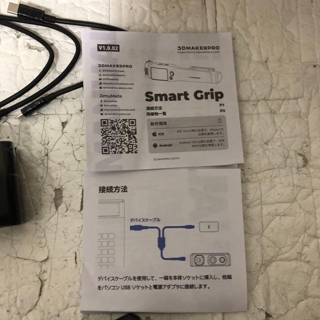 美品！ 3DMakerpro Seal 3Dスキャナー スマートグリップセット