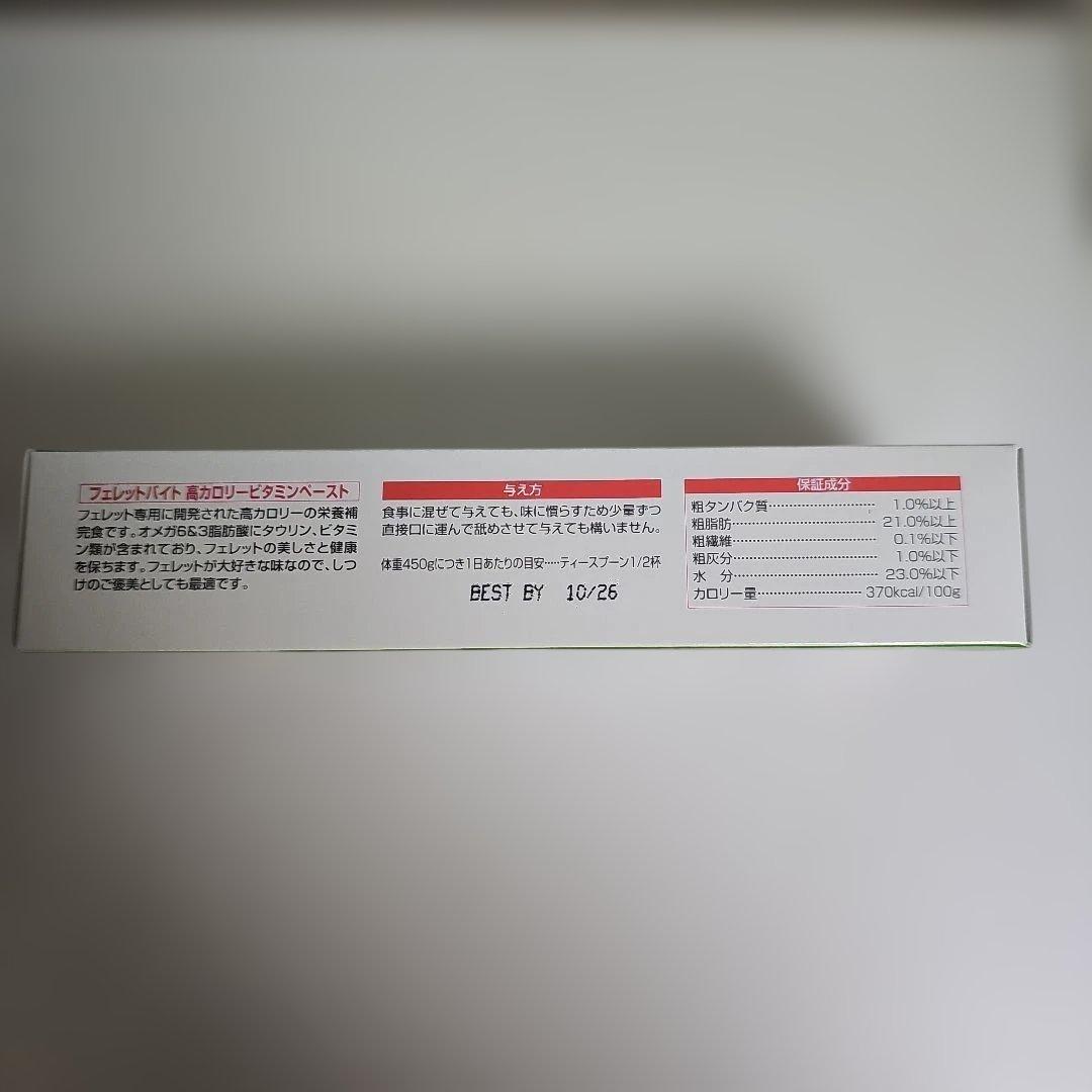 FernetVite 高カロリー ビタミン補助食品 120g
