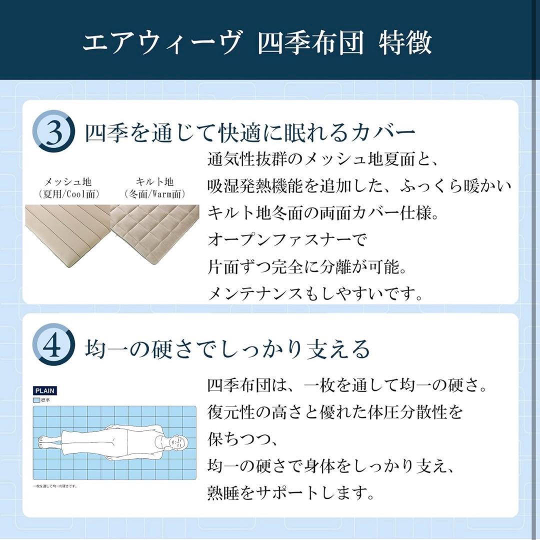 【新品未開封】　エアウィーヴ　敷布団シングル　四季布団　夏冬両用