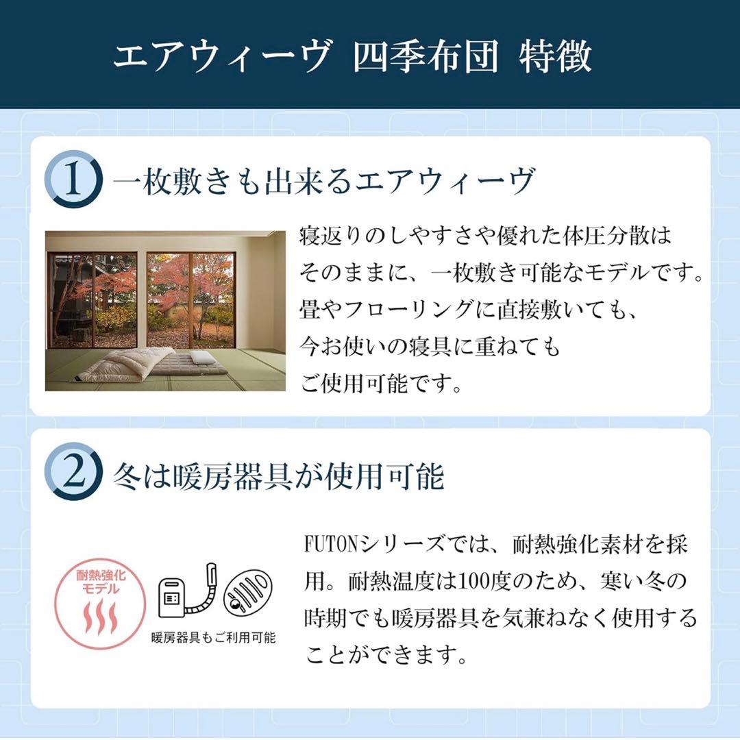 【新品未開封】　エアウィーヴ　敷布団シングル　四季布団　夏冬両用