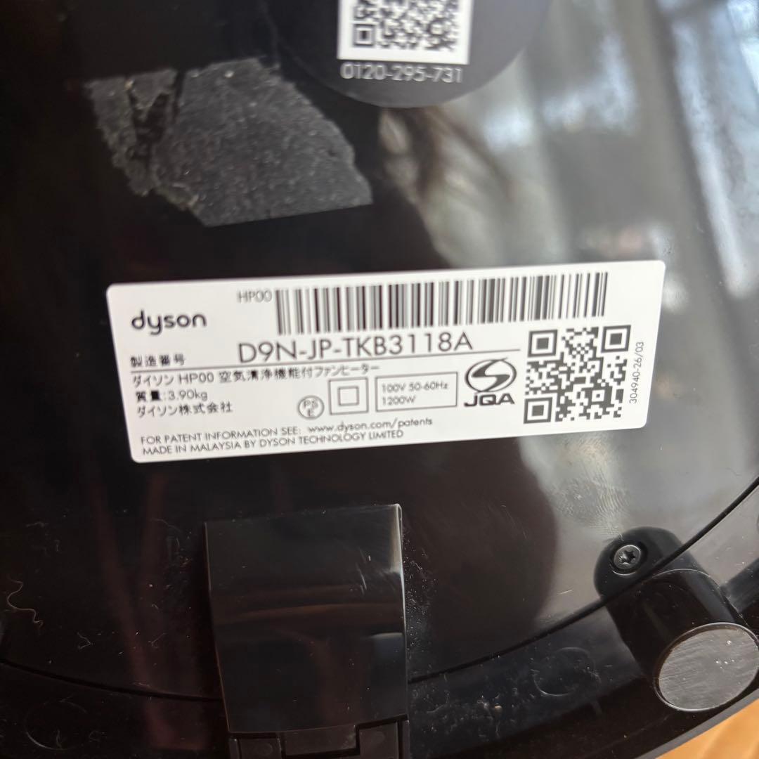 ダイソン　Dyson Pure hot＋Cool 空気清浄機　扇風機　暖房