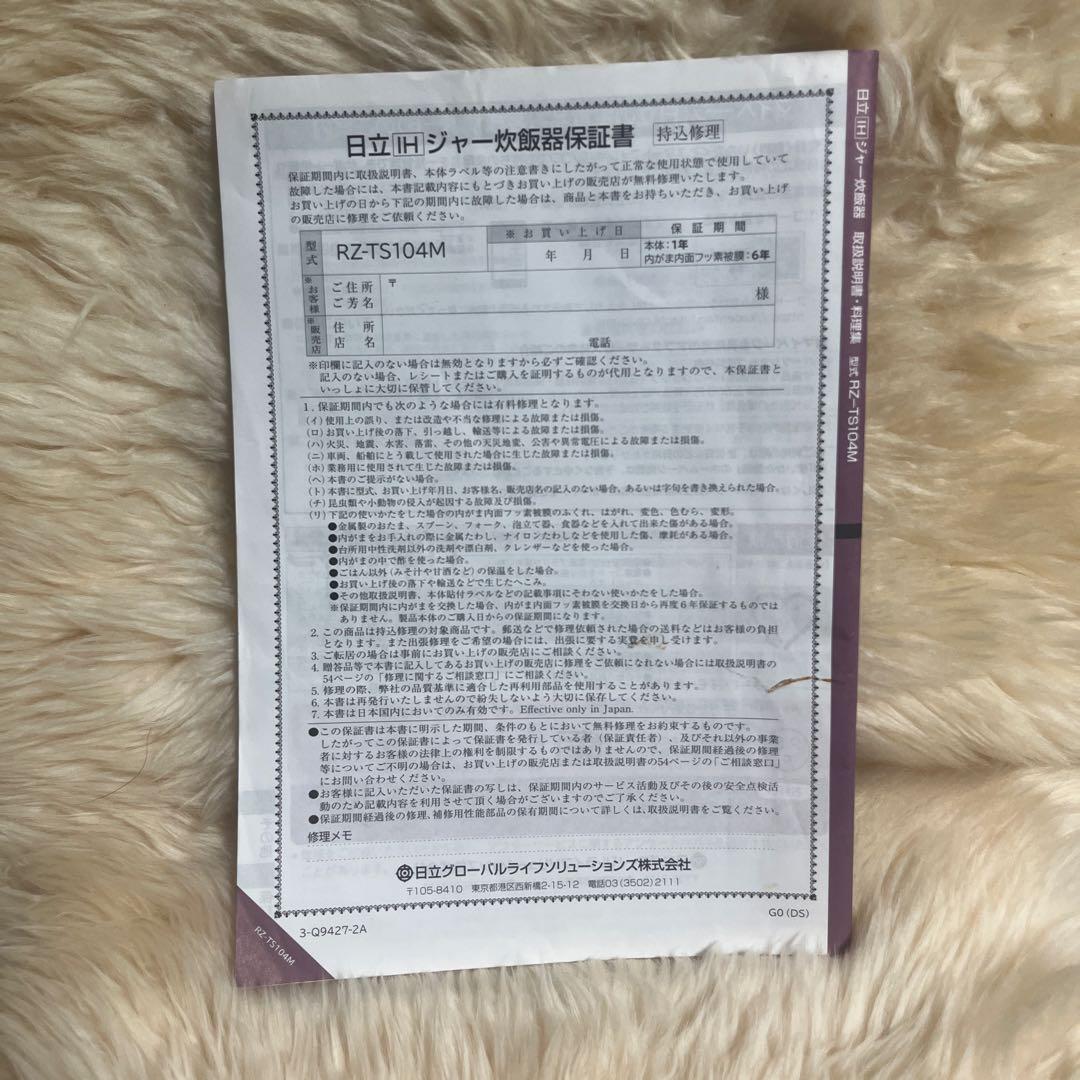 【内釜新品】HITACHI IHジャー炊飯器 ふっくら御膳