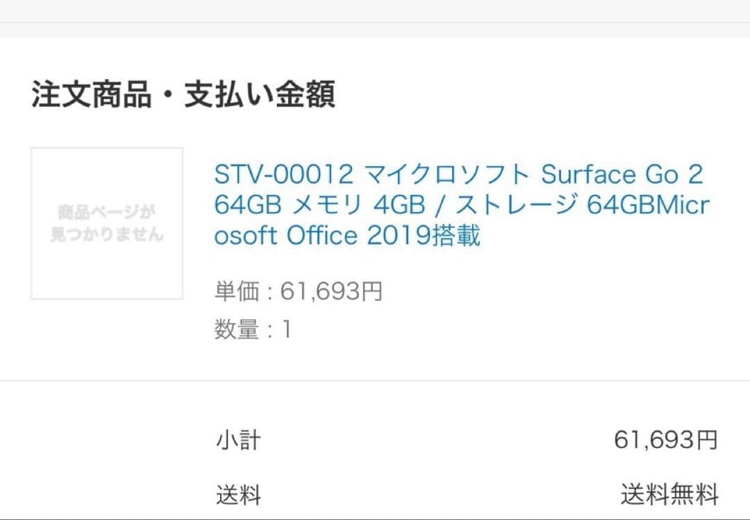 surface go2 純正充電器付き