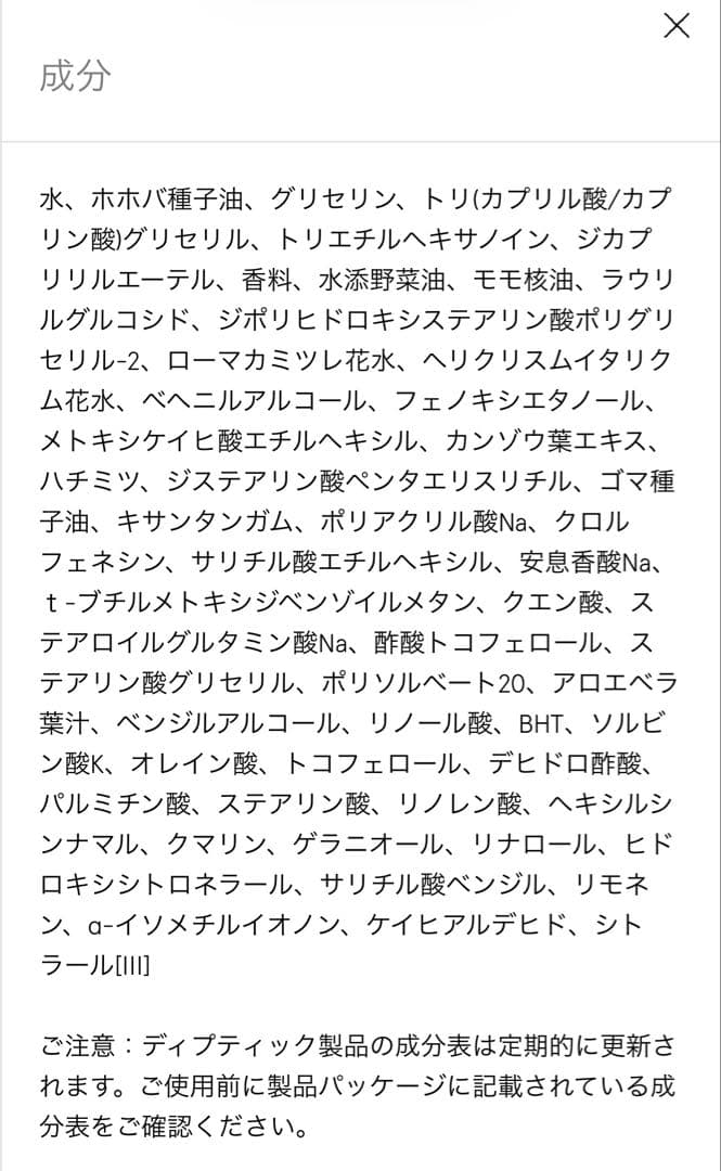 ディプティック　ハンドローション