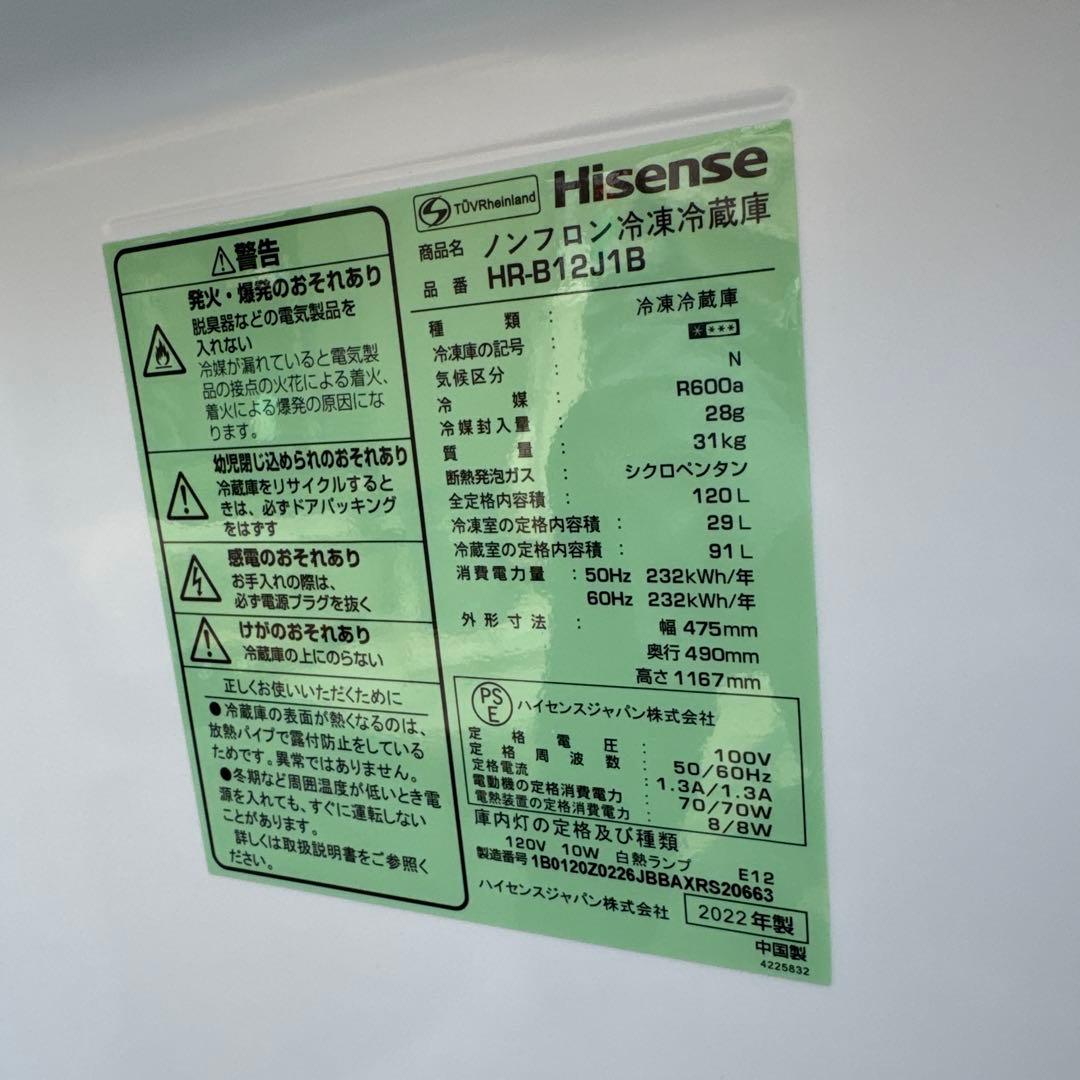 Hisense 2022年製 ハイセンス 2ドア冷蔵庫 120L 静音