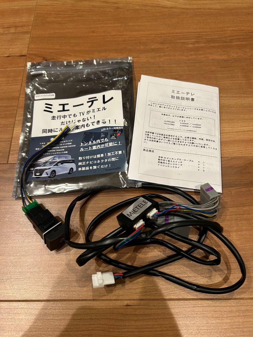 40アルファード　ヴェルファイア用　ミエーテレ　テレビキャンセラー