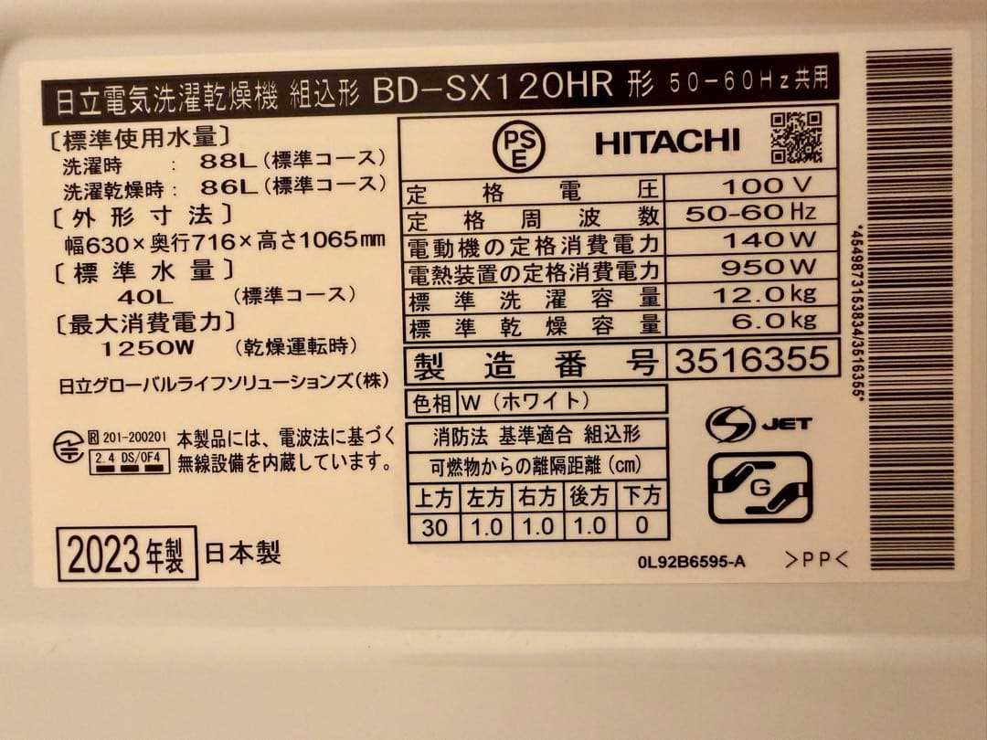 超美品 2023年製 日立ドラム洗濯乾燥12kg 全国配送 BD-SX120HR