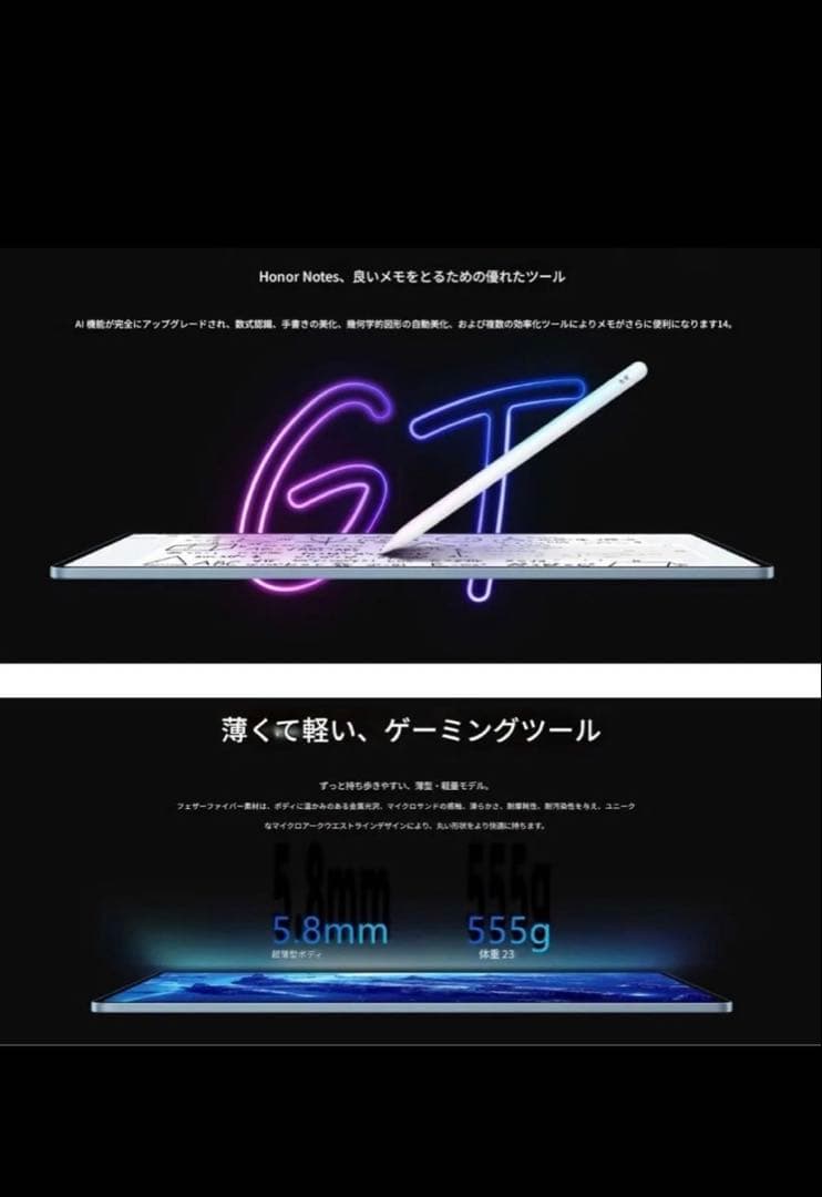 Honor Tablet GT PRO8+258有機ELmagicpencil3