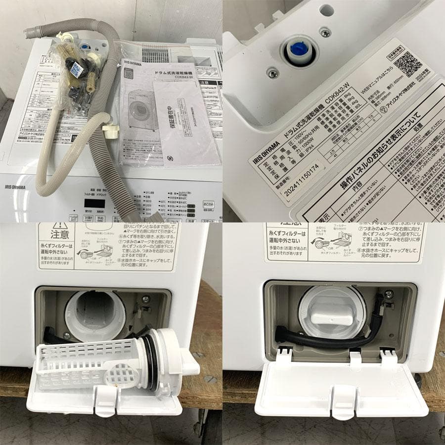アイリスオーヤマ　ドラム式洗濯乾燥機 CDK842-W 洗濯8kg 乾燥4kg