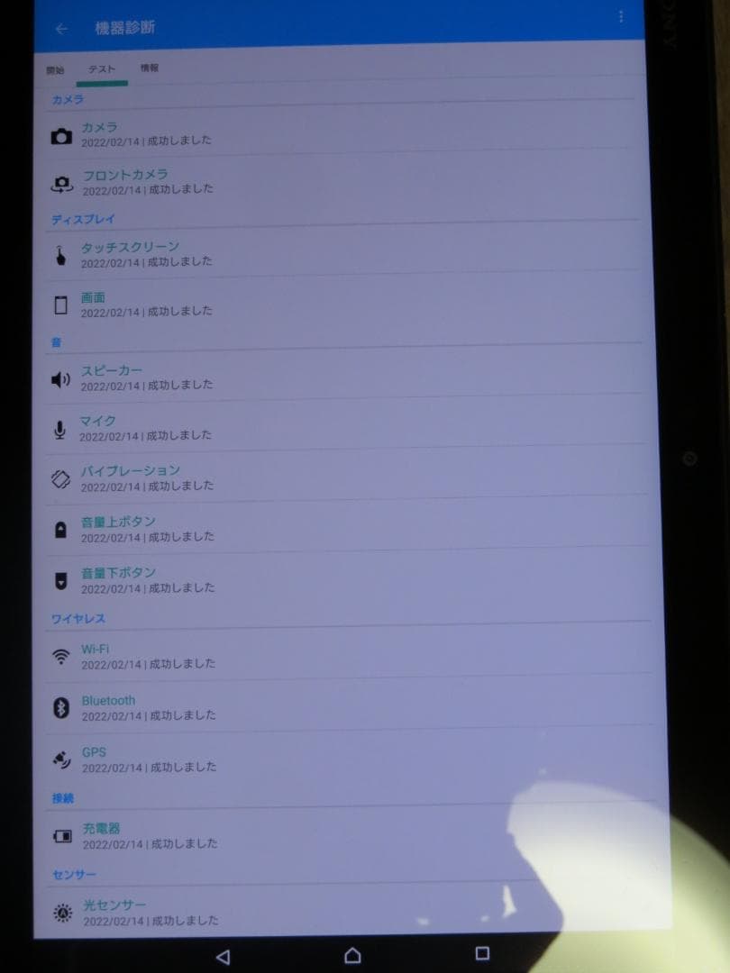 Androidタブレット本体 SONY Xperia Z4 Tablet SGP712