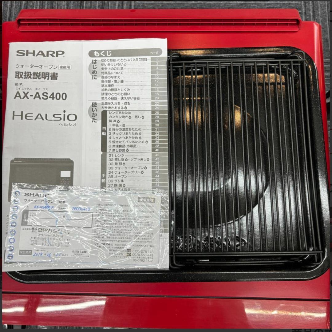 7446⭐ SHARP ヘルシオ ウォーターオーブン AX-AS400 送料無料