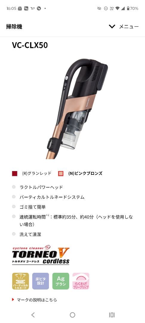 VC-CLX50 コードレス掃除機　東芝クリーナー　充電式　付属品有り