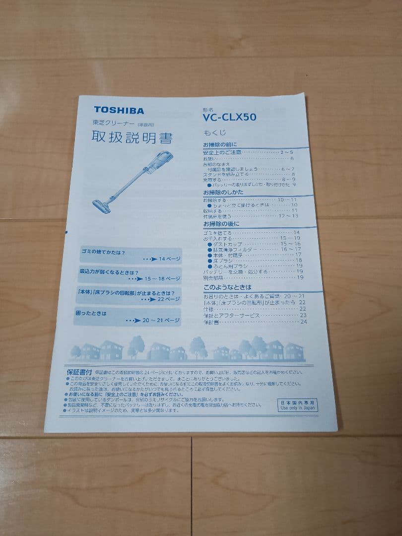 VC-CLX50 コードレス掃除機　東芝クリーナー　充電式　付属品有り
