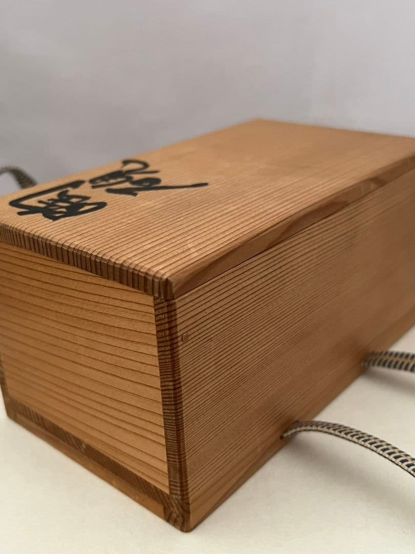 練上鶉手 陶硯 上田恒次(師河井寛次郎)