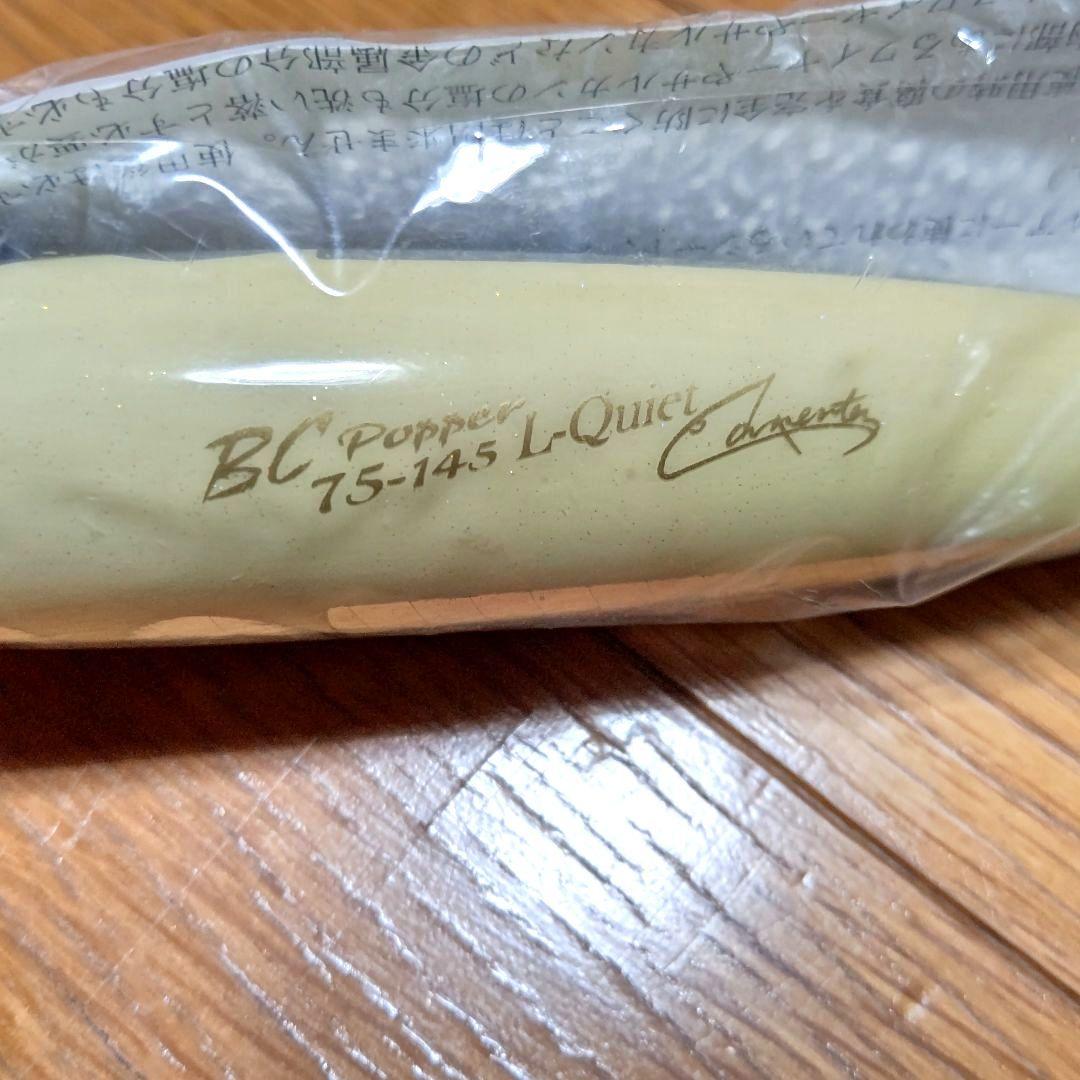 カーペンター BC Popper 75-145 L-Quiet