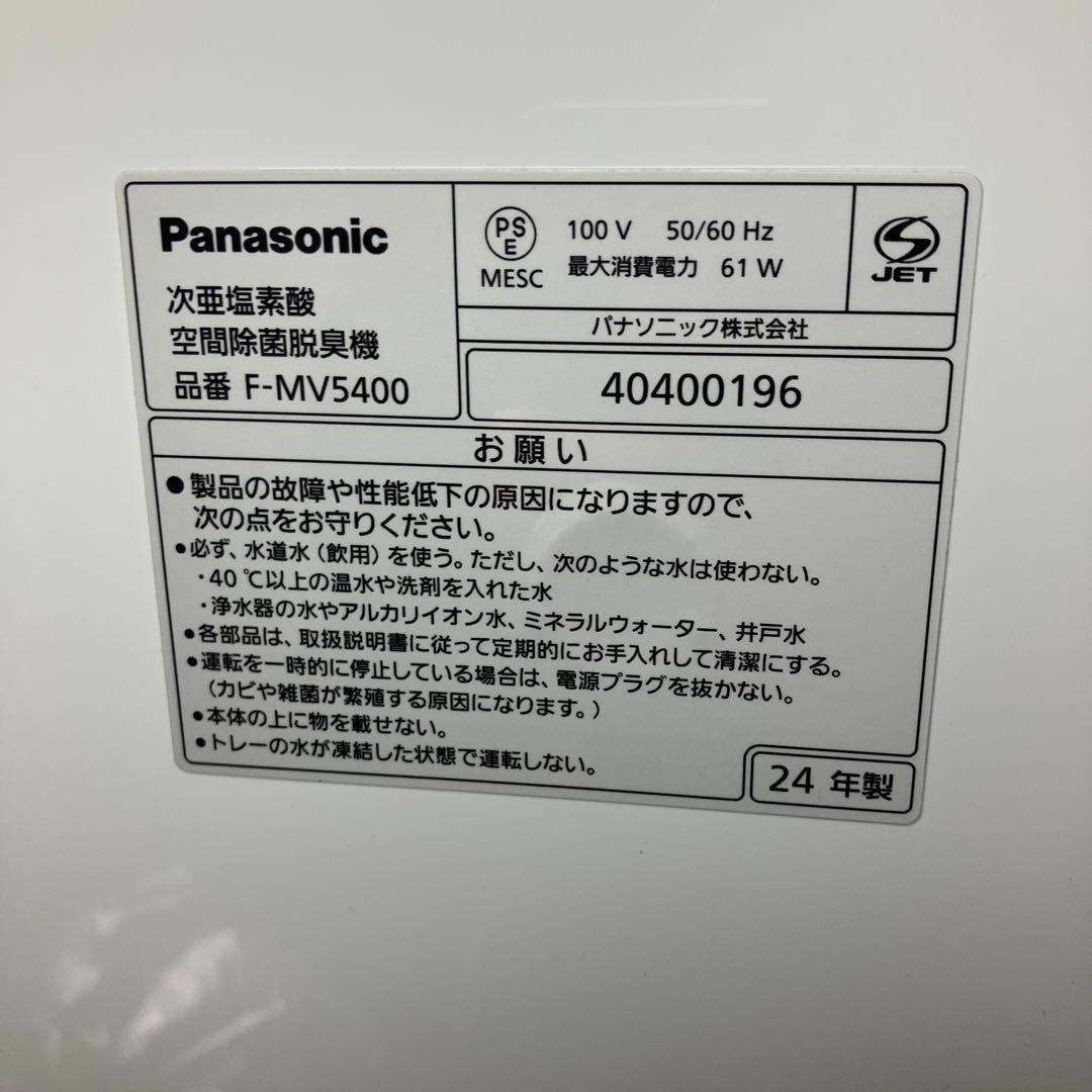 美品　パナソニック　ジアイーノ　次亜塩素酸 空間除菌脱臭機　F-MV5400