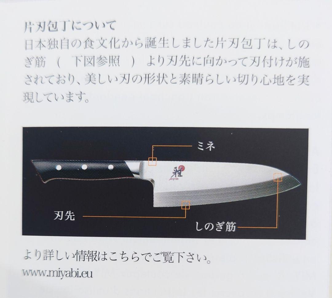 MIYABI 400 FC ロッキング三徳包丁 18cm