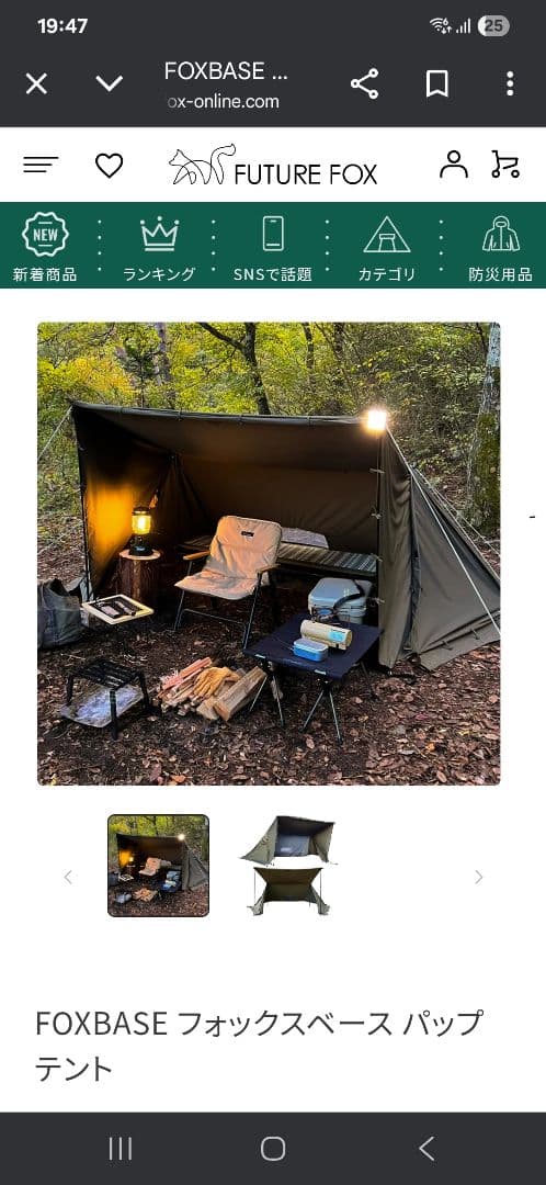 FUTURE FOX　フォックスベース 　全幕メッシュ付き二股ポール2セット