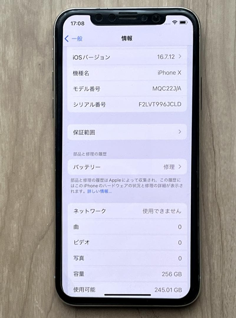 iPhone X/256GB/ Apple Store版/SIM FREE