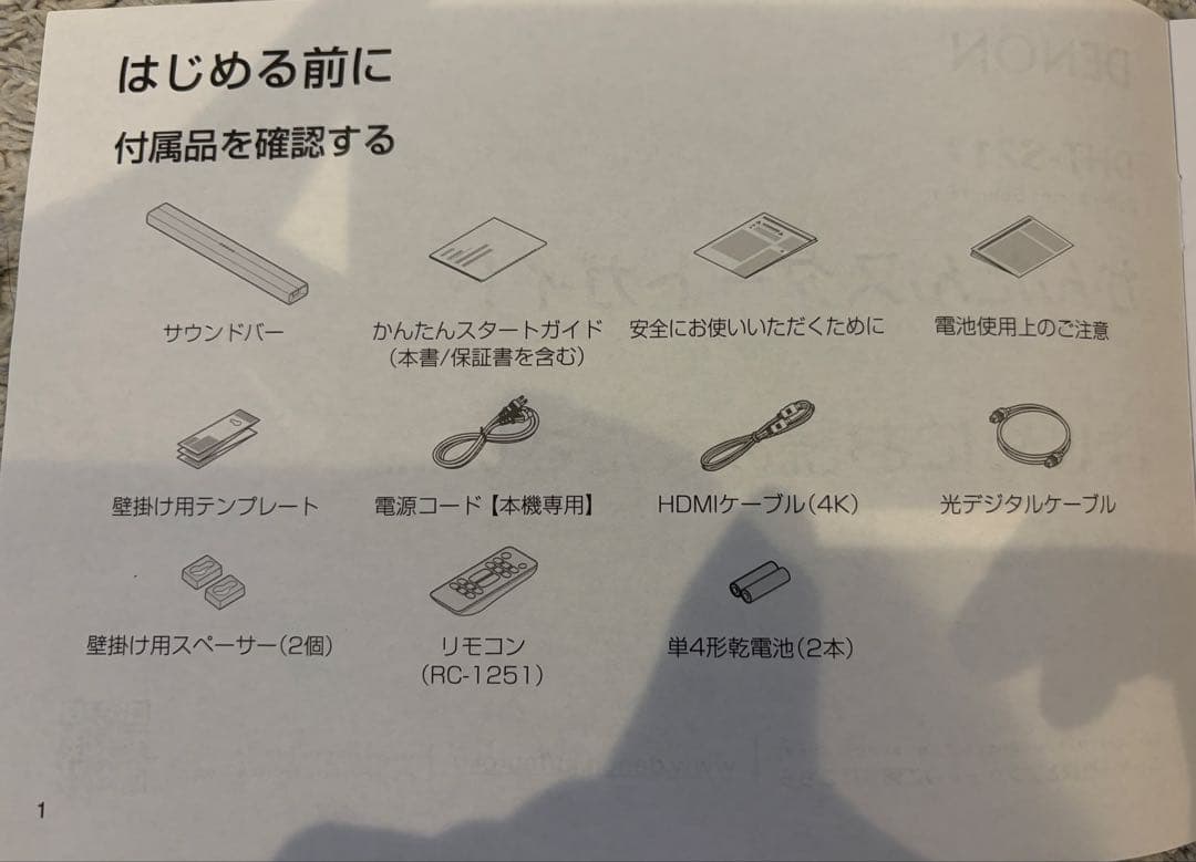 【売切価格】DENON サウンドバー DHT-S217