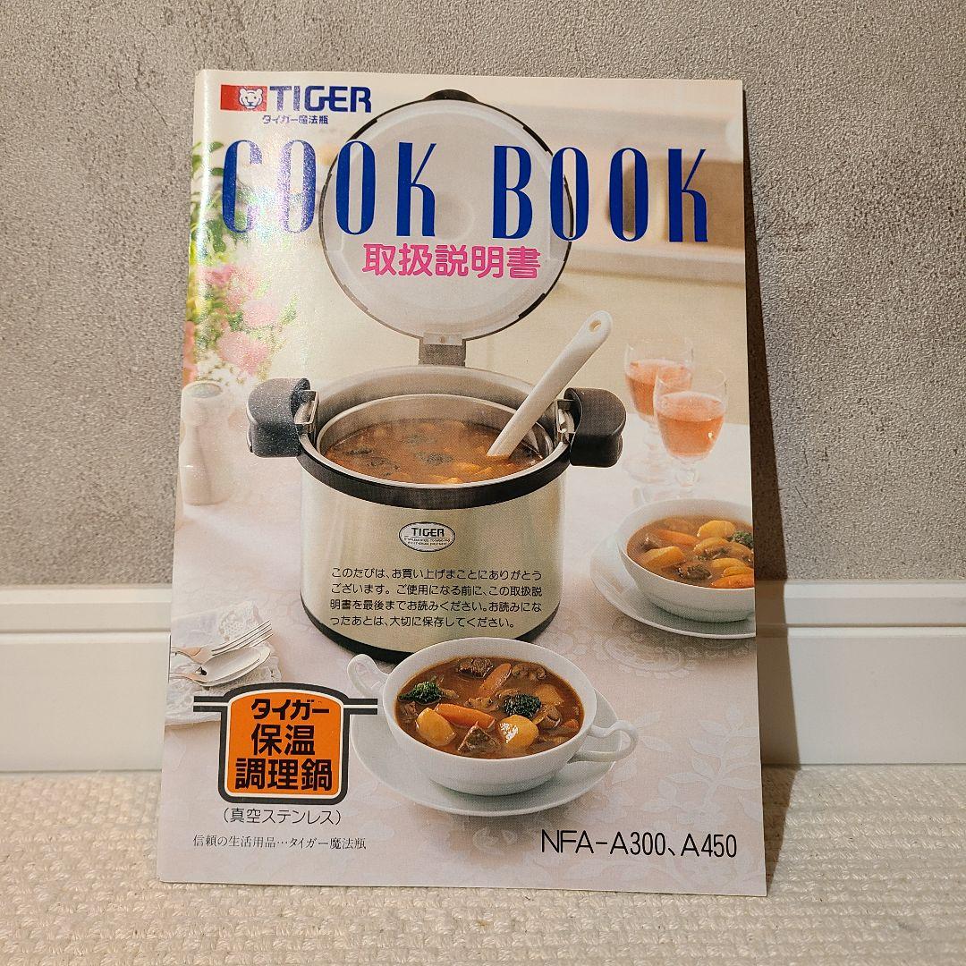 TIGER　タイガー　保温調理鍋　NFA-A450　4.5L　未使用品