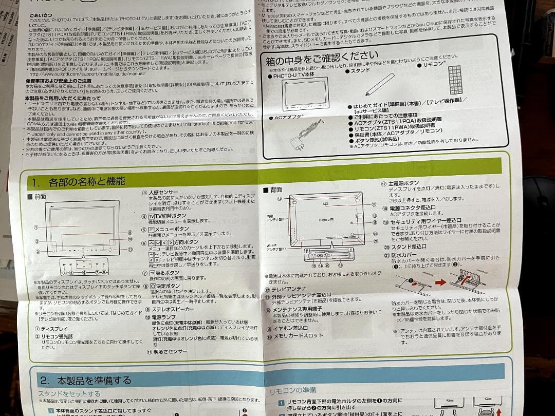 au PHOTO U TV 小型 防水カバー付き