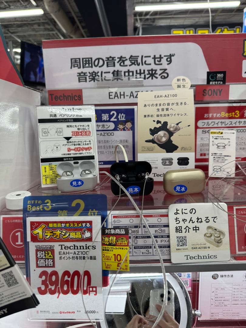 【新品】Technics ワイヤレスイヤフォン EAH-AZ100 新色ゴールド