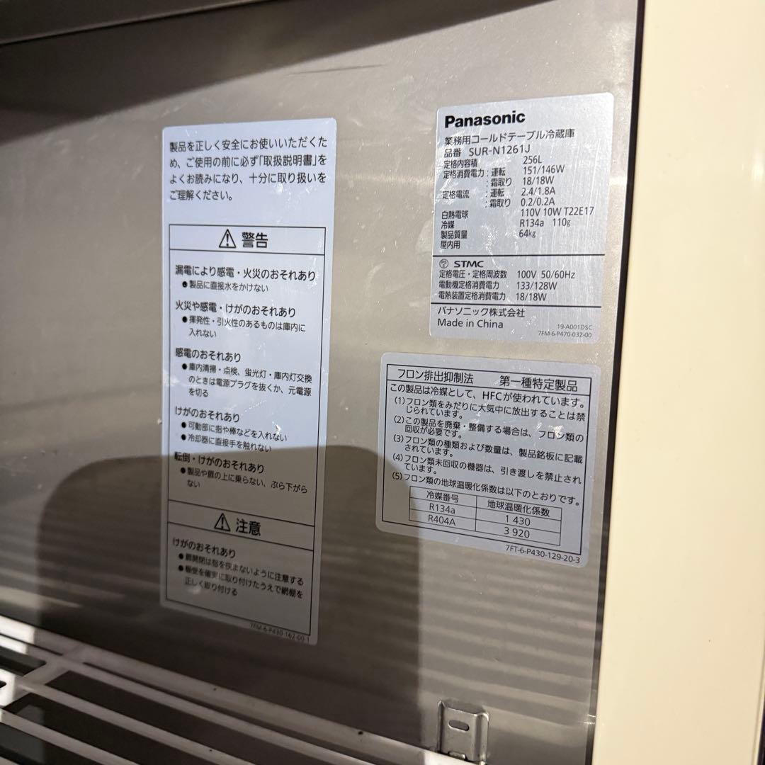 稼働品☆業務用コールドテーブル冷蔵庫☆パナソニック SUR-N1261J
