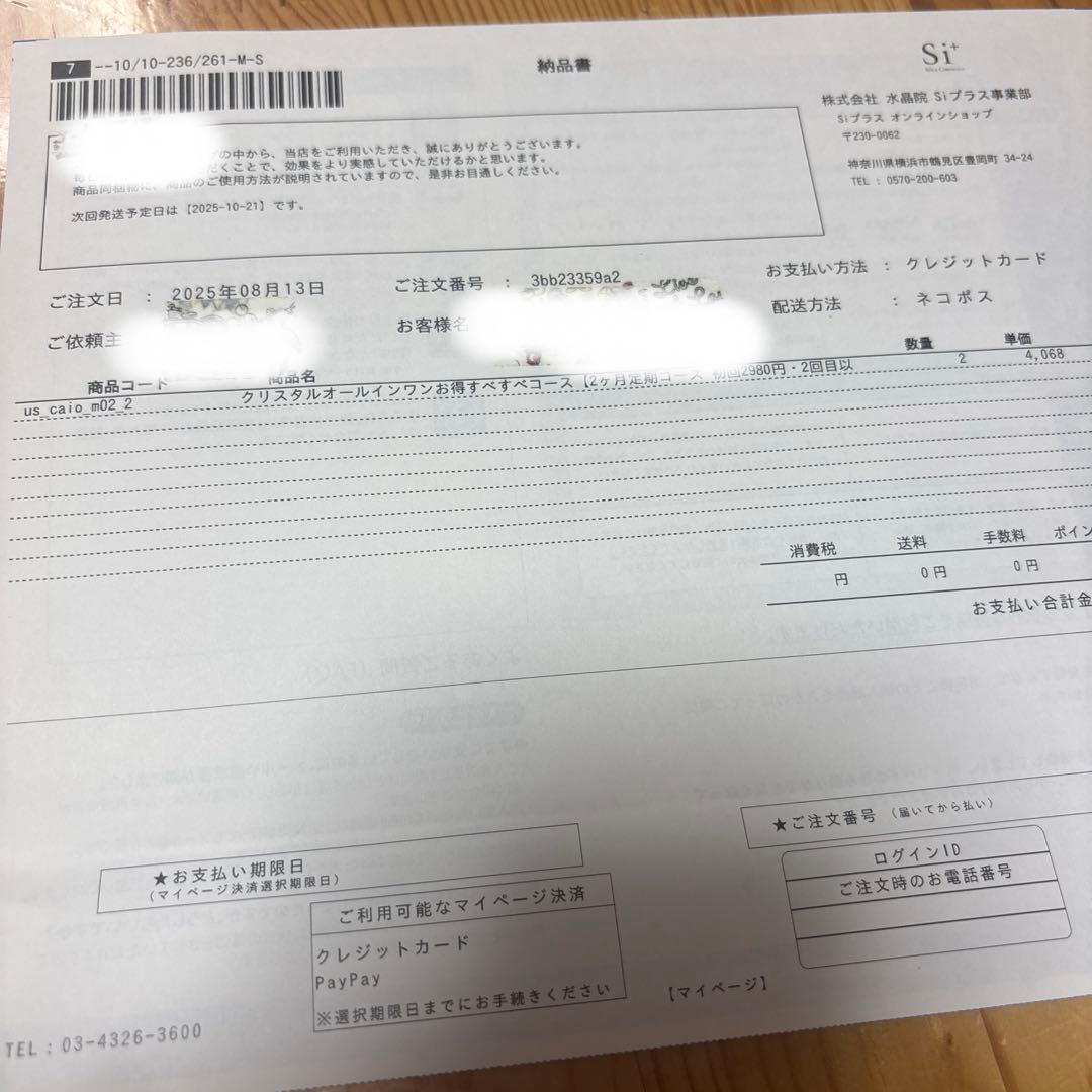 新品未使用 Si+ CRYSTAL ALL IN ONE