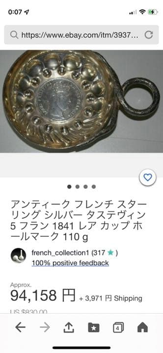 アンティーク　ソムリエ用タストヴァン