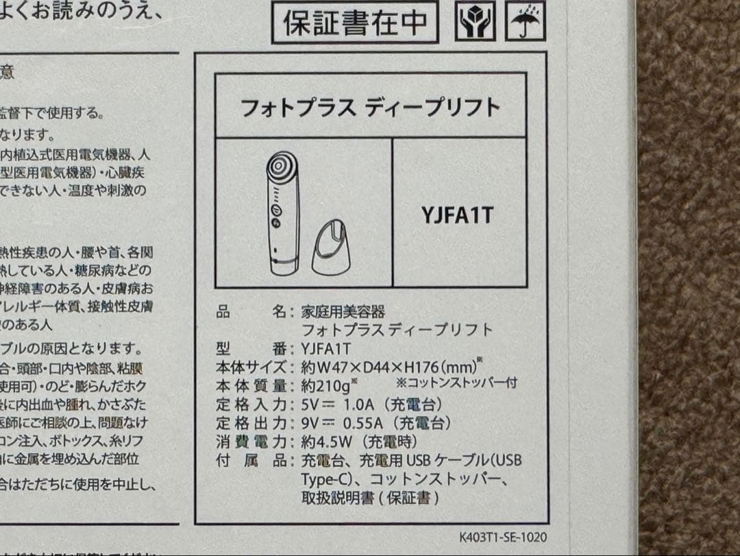 YA-MAN フォトプラスディープリフト