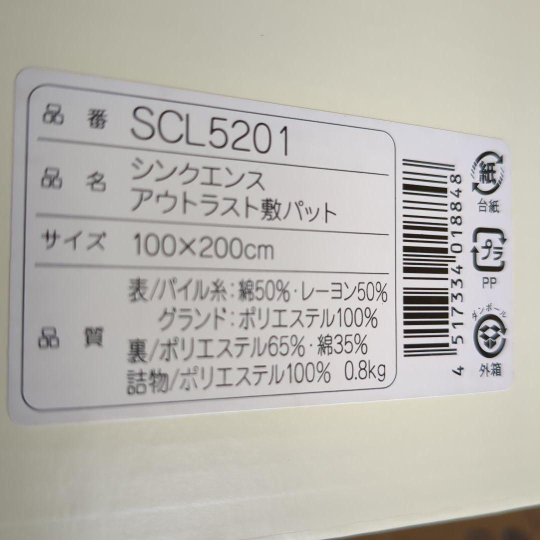 シンクエンスのアウトラスト 敷きパッド