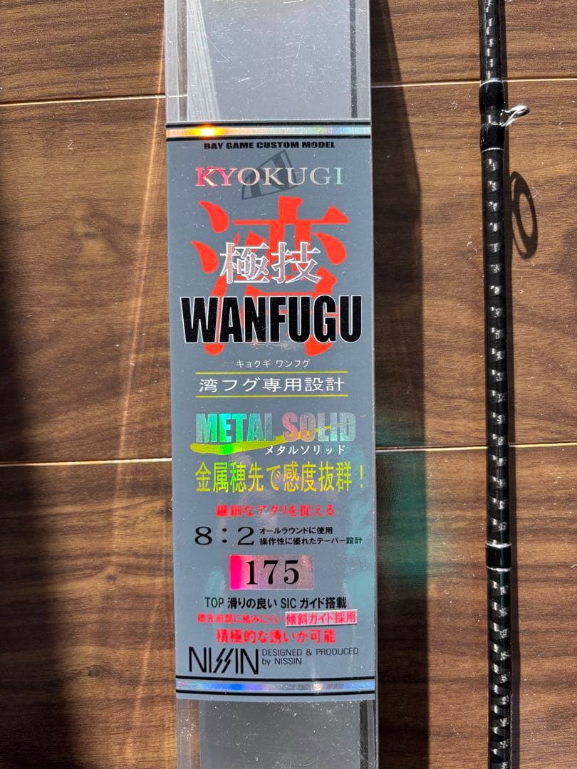 KYOKUGI WANFUGU 船竿 8:2 宇崎日新
