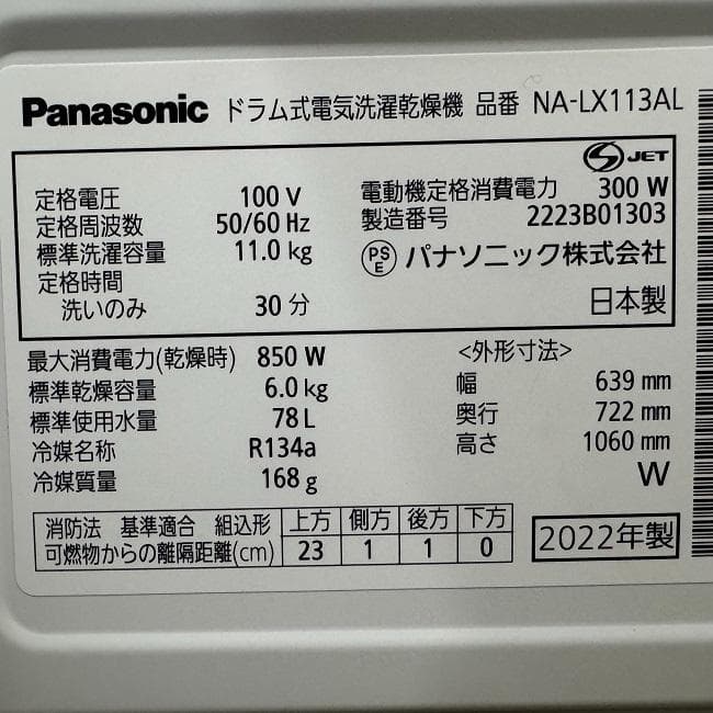地域限定送料無料　美品 パナソニック ドラム式洗濯乾燥機 NA-LX113AL