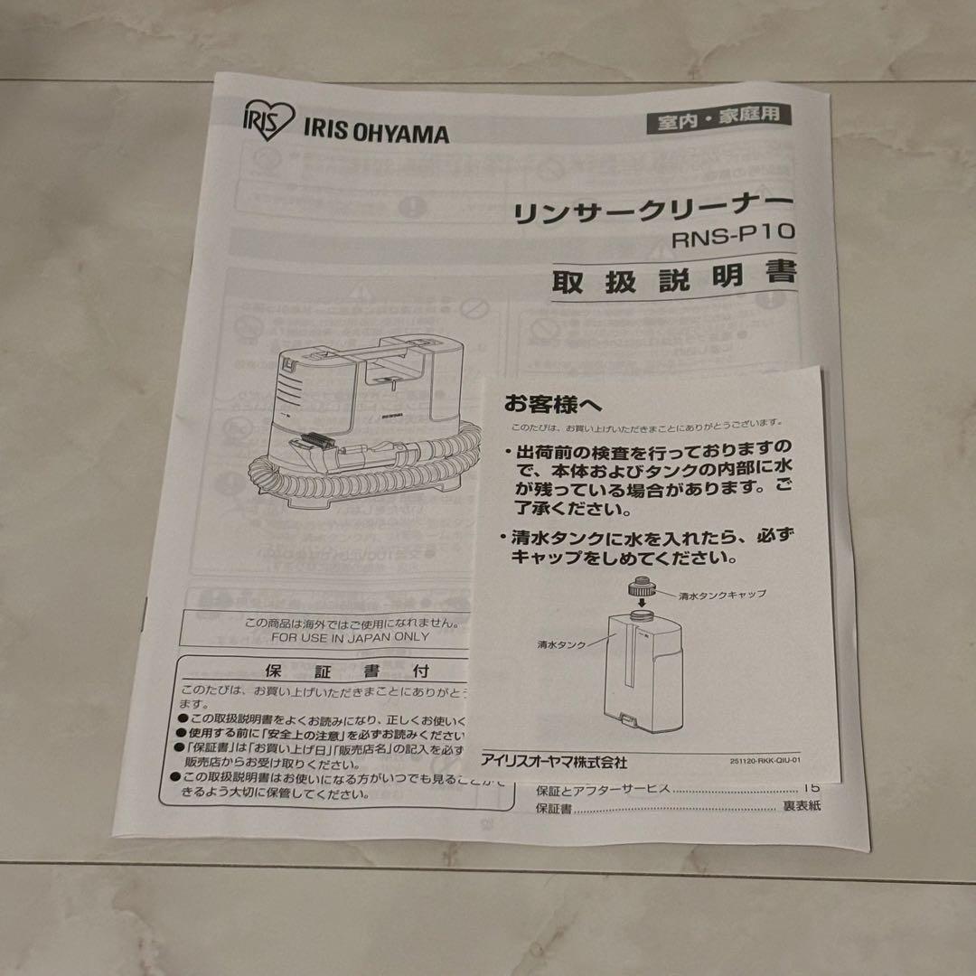 未使用・保証付★IRIS OHYAMA RNS-P10-W 布製品洗浄クリーナー