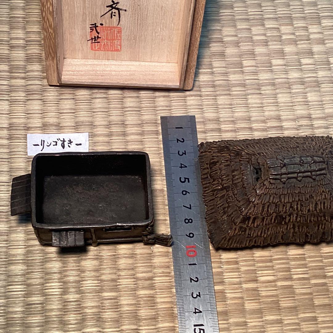 蝋型鋳銅苫屋香炉　　　二代三浦研斎