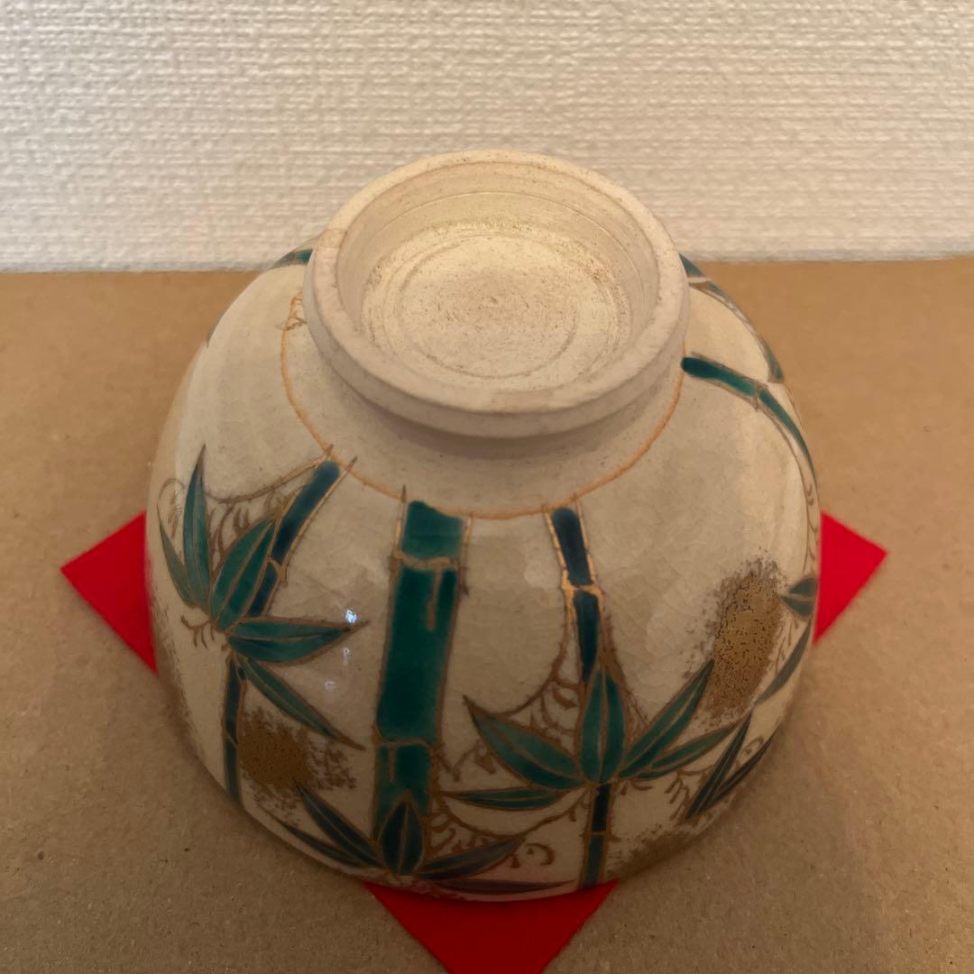 最終値下げ　抹茶碗　京焼・清水焼　如山　仁清竹　茶道具　茶器