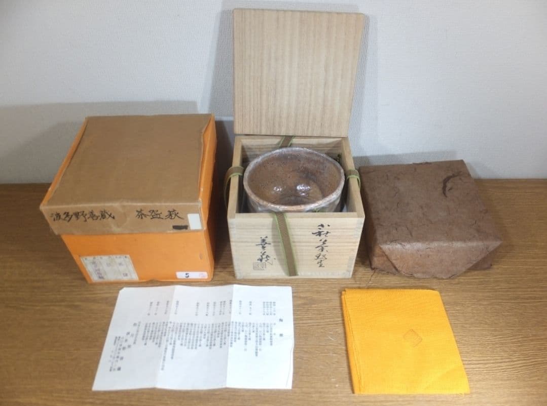 真作保証 波多野善蔵 萩焼 日本工芸会正会員 コレクター放出品 佐賀県 山口県