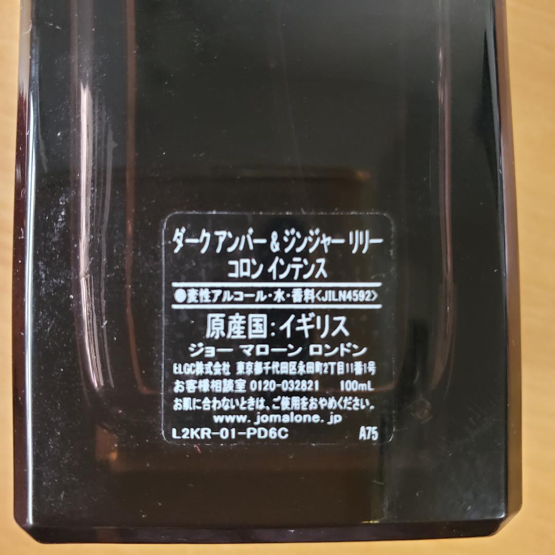 Jo Malone ダークアンバー＆ジンジャーリリー 100ml