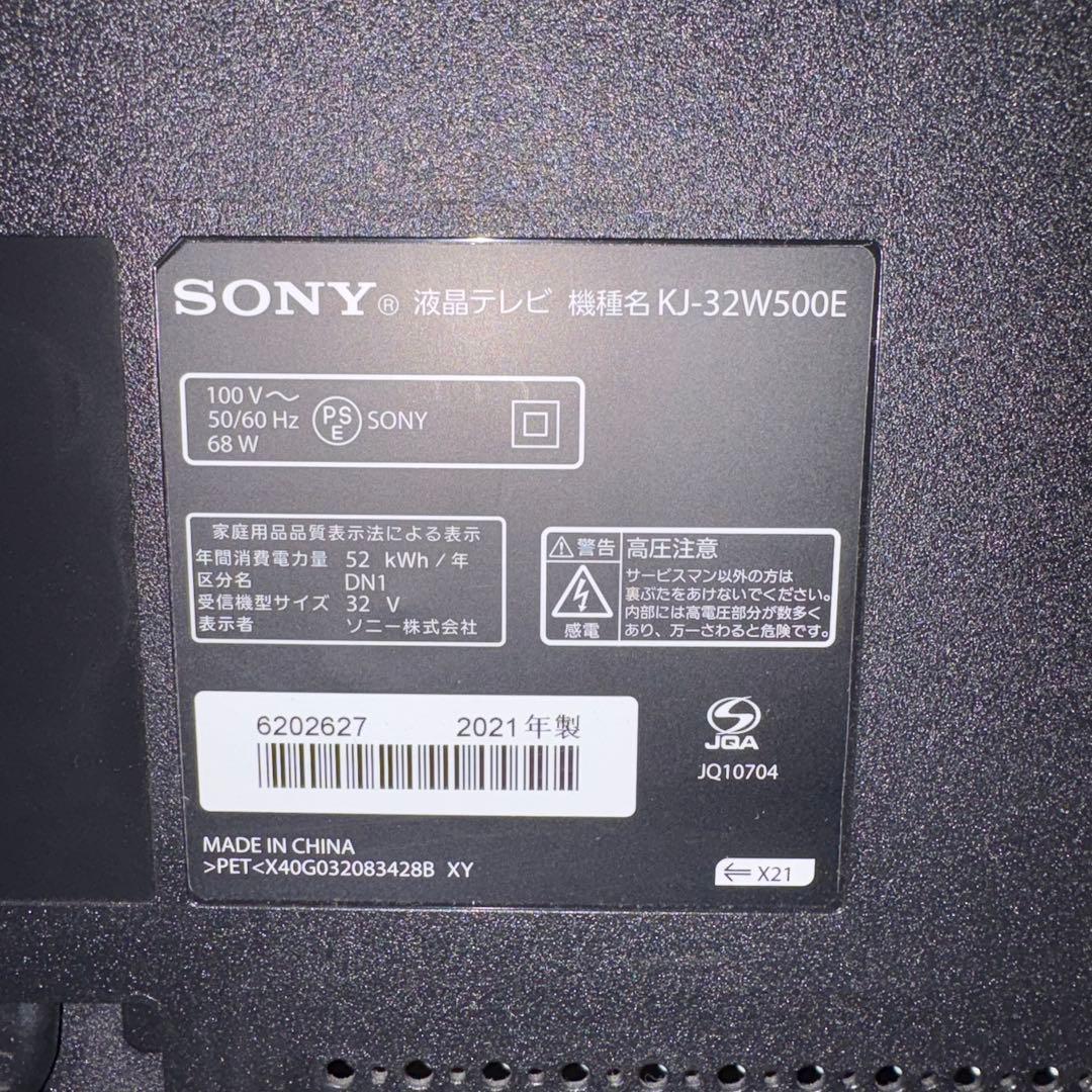 一都三県限定　配送無料　ハイビジョン液晶テレビ　SONY 2021年　32インチ