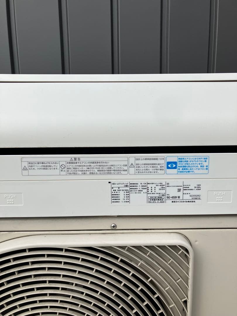 東芝　エアコン　本体一式　14畳用