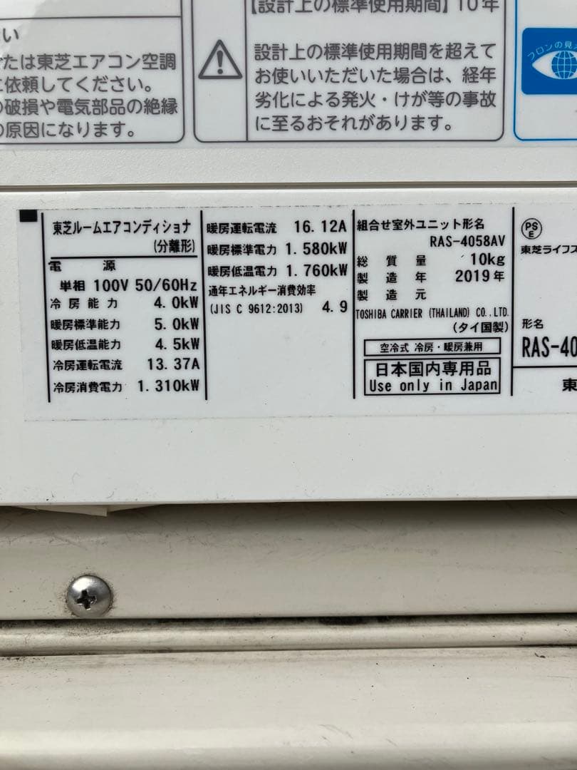 東芝　エアコン　本体一式　14畳用