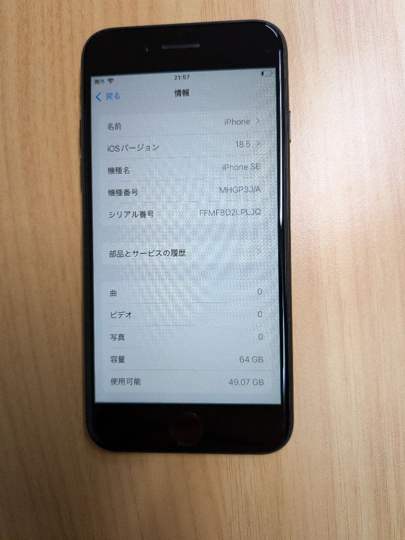 Apple iPhone SE 64GB ブラック本体