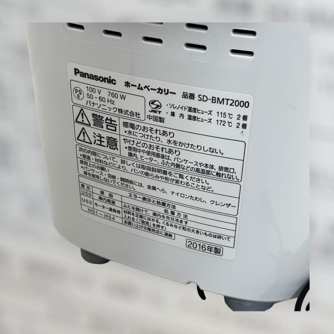 8868.パナソニック ホームベーカリー SD-BMT2000