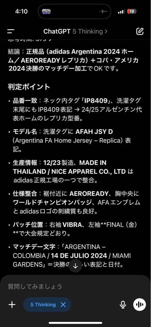 【正規品】アルゼンチン代表 コパアメリカ2024 決勝モデル フルパッチXL