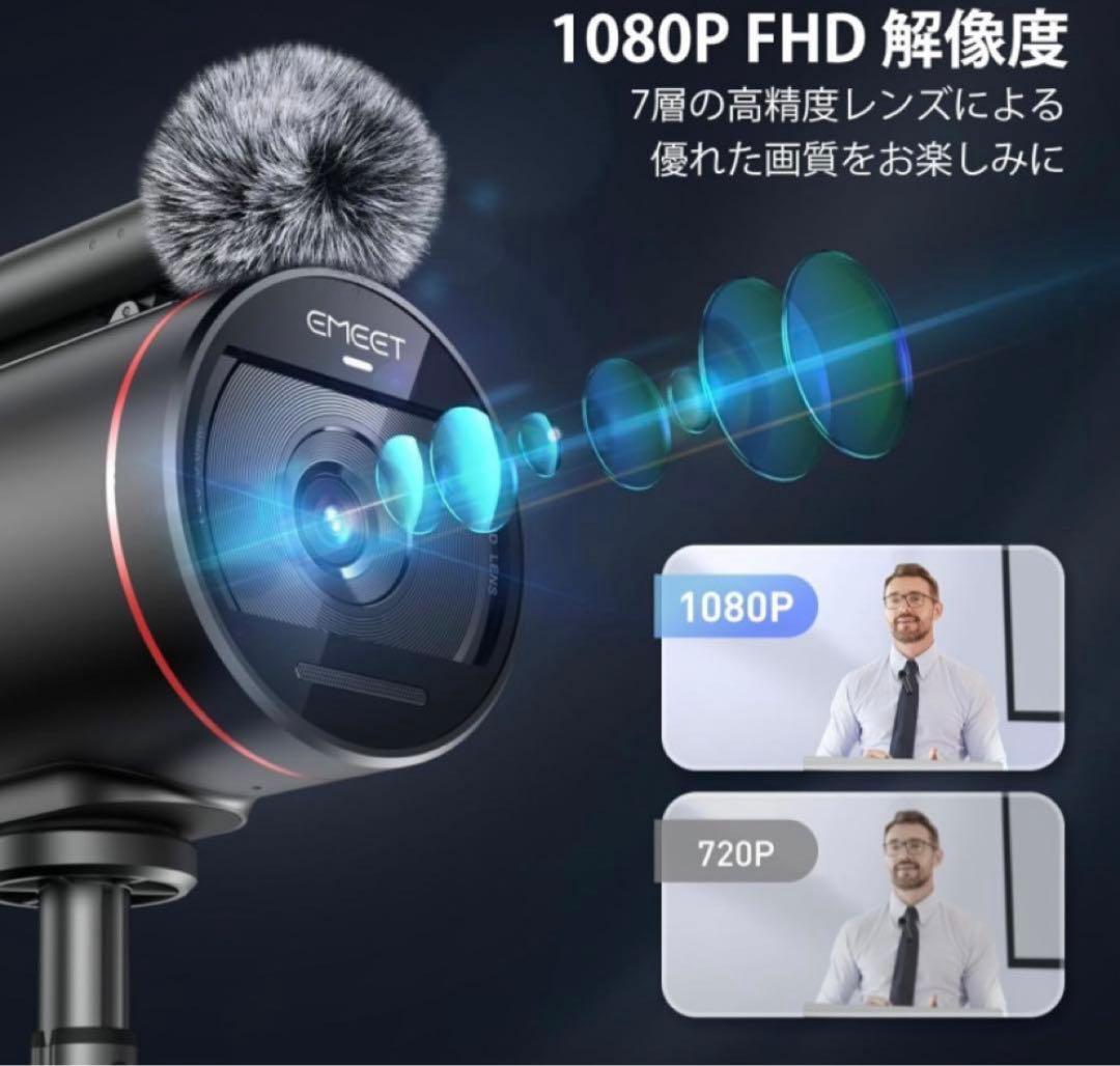 【新品未開封】EMEET StreamCam One