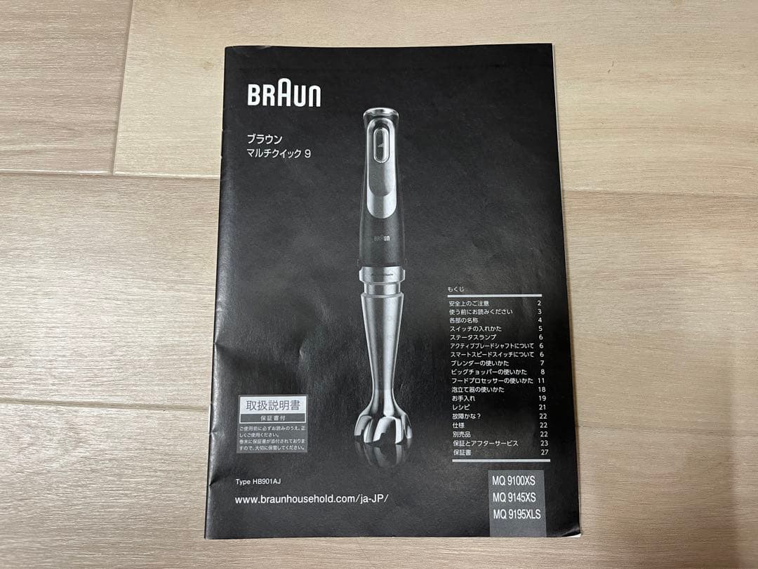 マルチクイック 9 ハンドブレンダー MQ9195XLS （付属品あり）