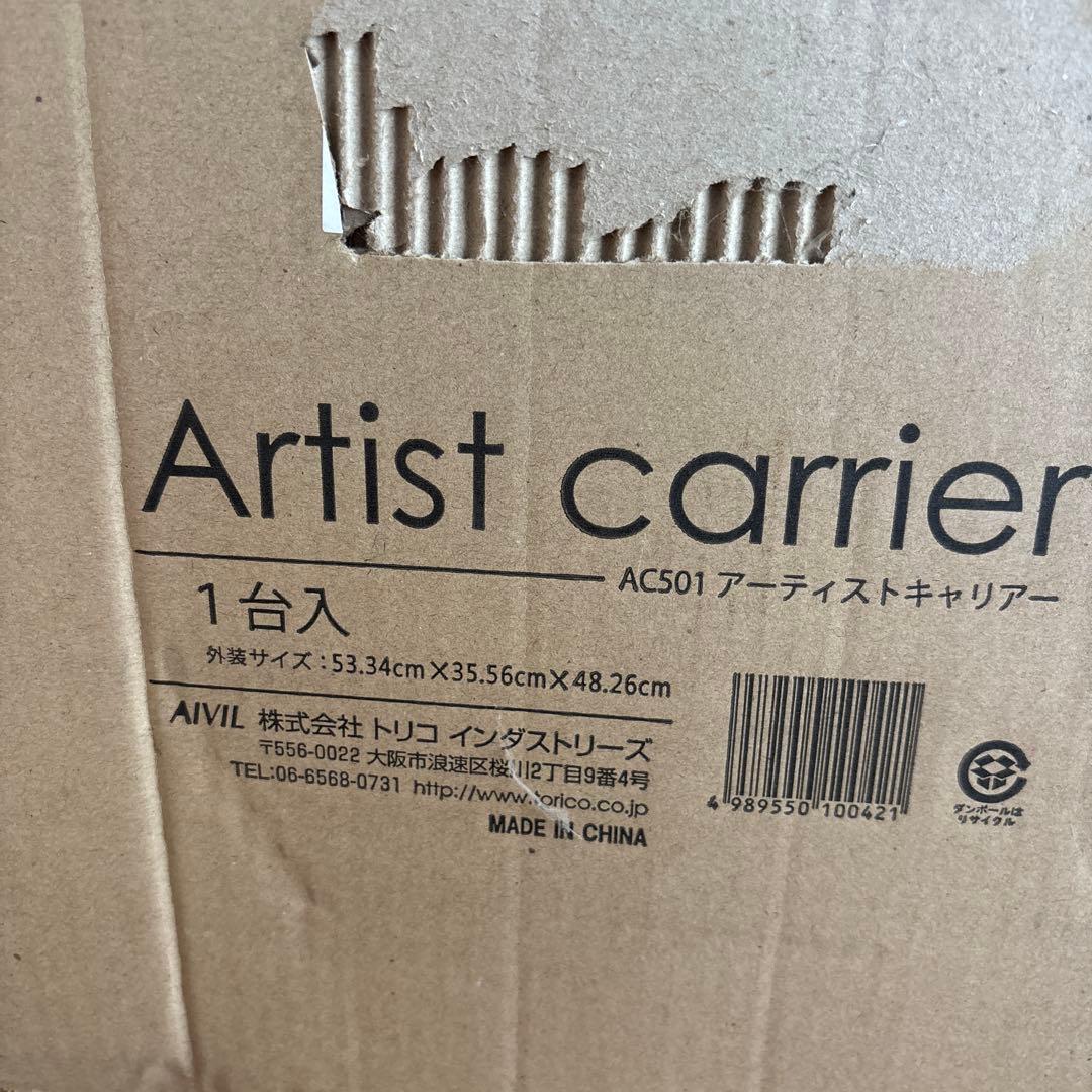 アーティストキャリアー　新品未使用
