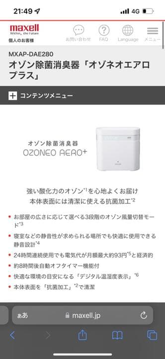 空気清浄機 maxell MXAP-DAE280-WH(ホワイト)